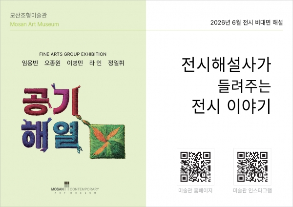 공기해열ㅁ 전시회 전시해설지
