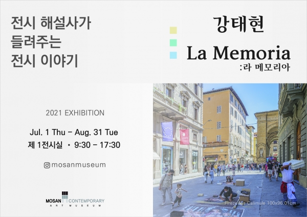 강태현 전시회 "La Memoria" 전시해설지